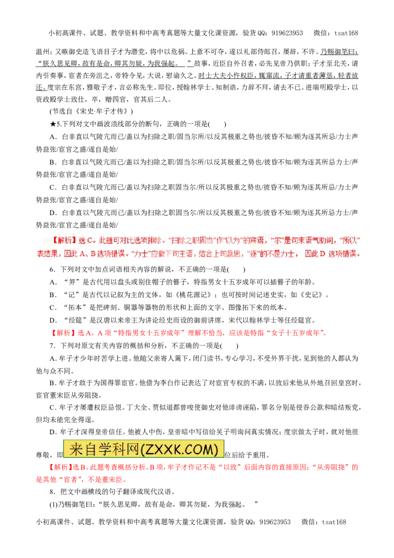 专题09文言文阅读（押题专练）-2017年高考语文二轮复习精品资料（解析版）_高语_1高中语文_2017年高考语文二轮复习精品资料（全套打包72份）