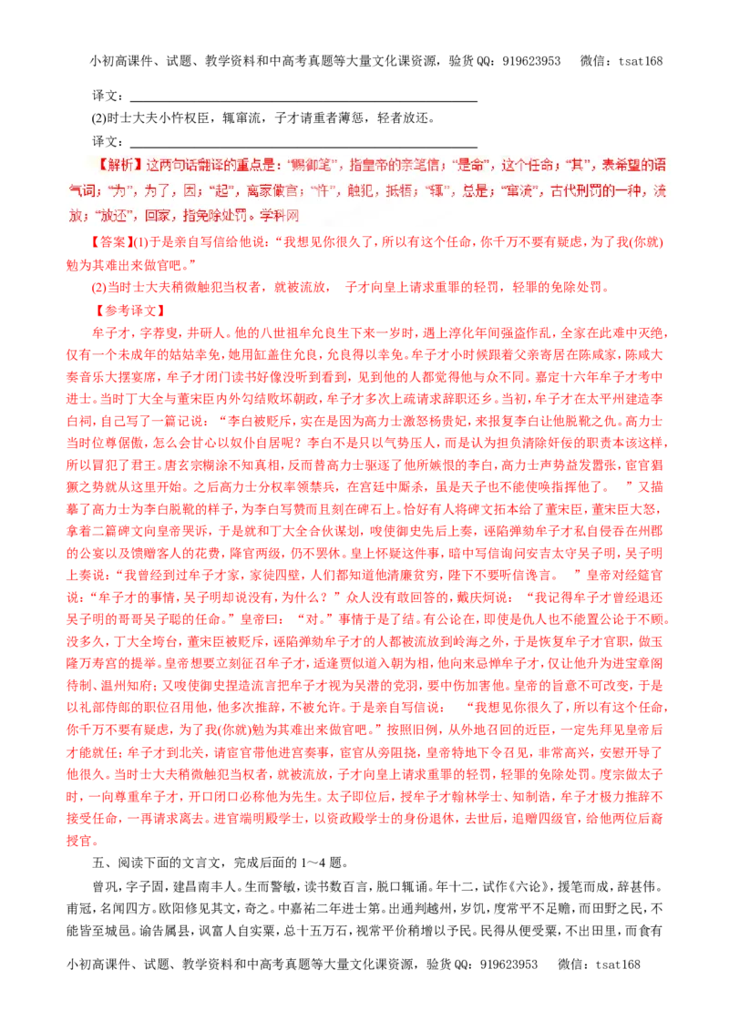 专题09文言文阅读（押题专练）-2017年高考语文二轮复习精品资料（解析版）_高语_1高中语文_2017年高考语文二轮复习精品资料（全套打包72份）