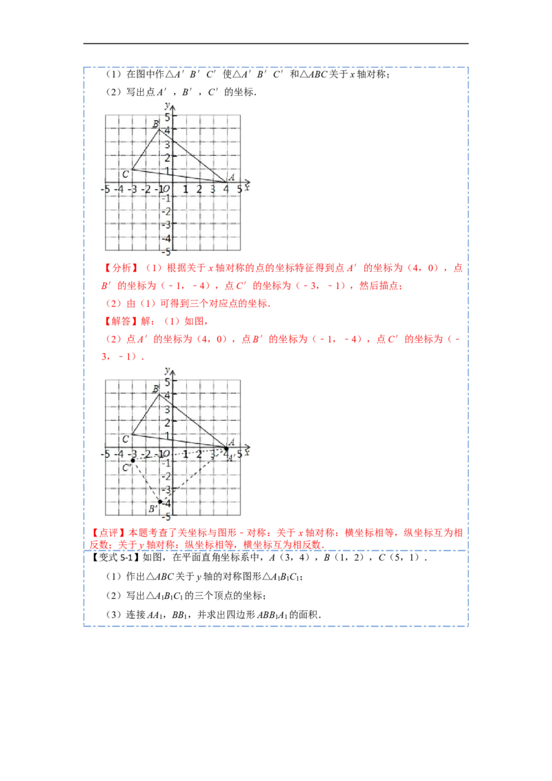 13.2画轴对称图形（讲+练）6大题型-重要笔记2022-2023学年八年级数学上册重要考点精讲精练(人教版)（解析版）_初中数学人教版_8上-初中数学人教版_旧版_07专项讲练