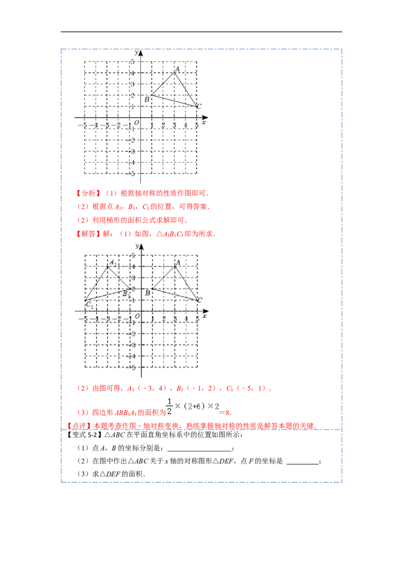 13.2画轴对称图形（讲+练）6大题型-重要笔记2022-2023学年八年级数学上册重要考点精讲精练(人教版)（解析版）_初中数学人教版_8上-初中数学人教版_旧版_07专项讲练