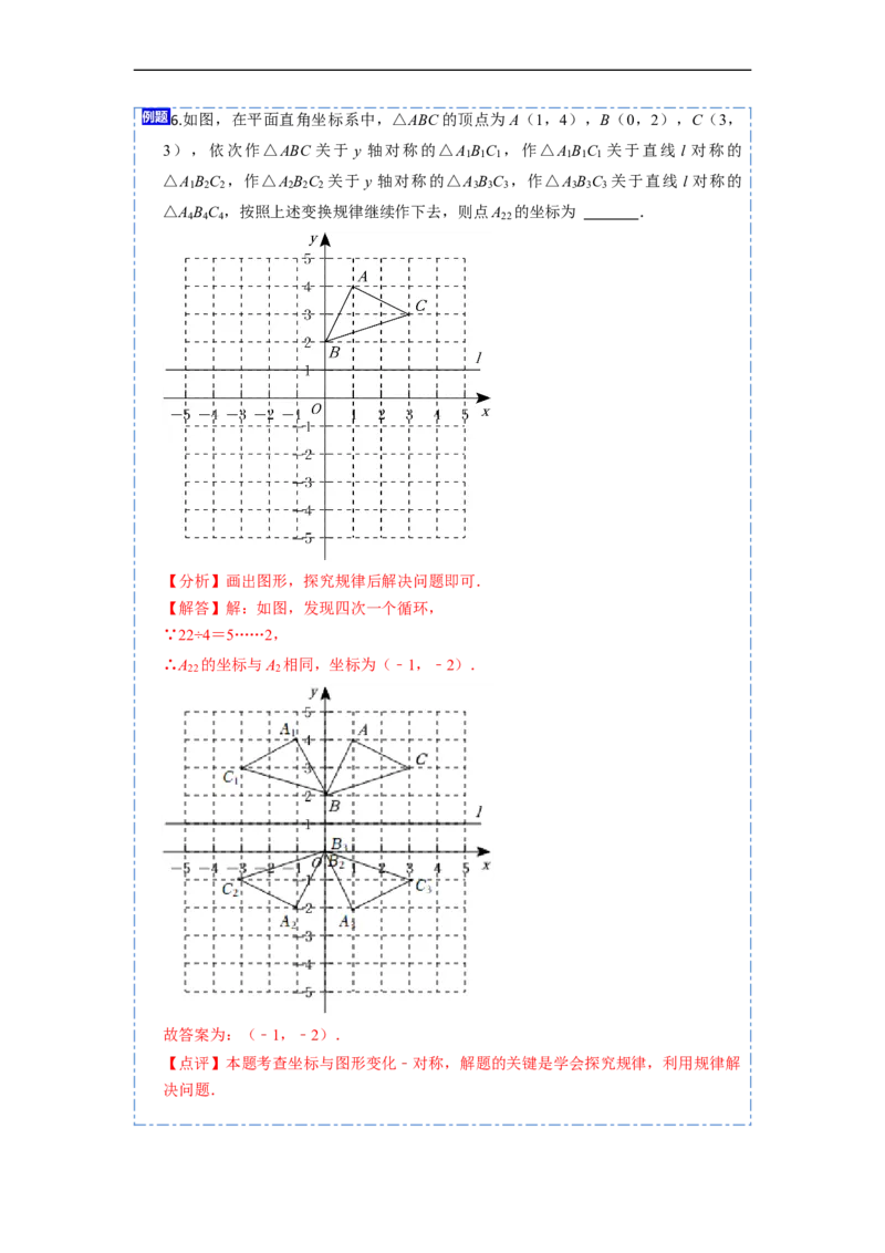13.2画轴对称图形（讲+练）6大题型-重要笔记2022-2023学年八年级数学上册重要考点精讲精练(人教版)（解析版）_初中数学人教版_8上-初中数学人教版_旧版_07专项讲练