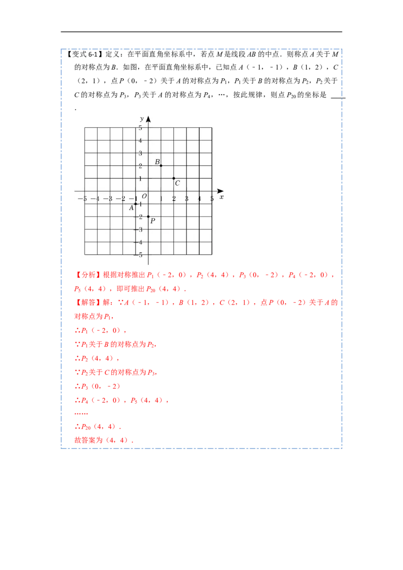 13.2画轴对称图形（讲+练）6大题型-重要笔记2022-2023学年八年级数学上册重要考点精讲精练(人教版)（解析版）_初中数学人教版_8上-初中数学人教版_旧版_07专项讲练