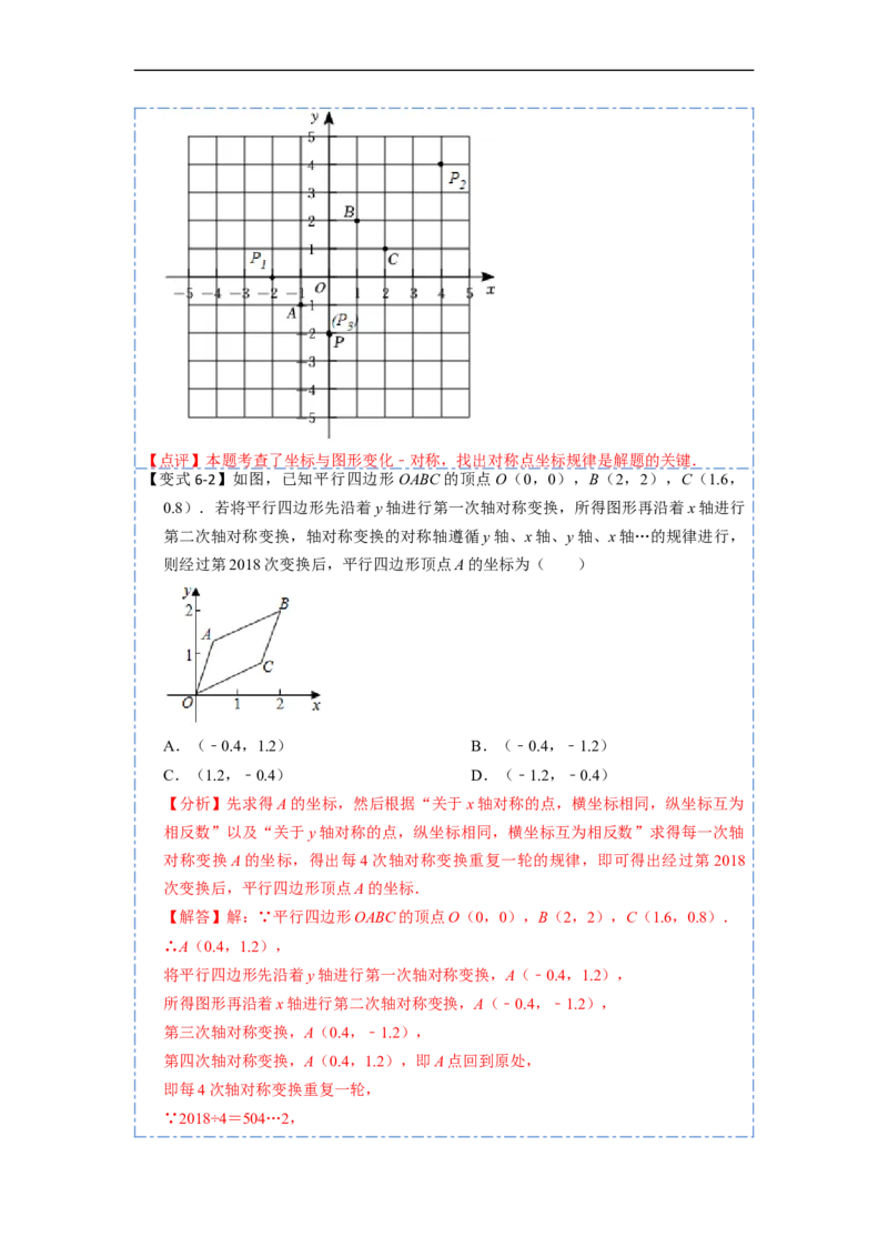 13.2画轴对称图形（讲+练）6大题型-重要笔记2022-2023学年八年级数学上册重要考点精讲精练(人教版)（解析版）_初中数学人教版_8上-初中数学人教版_旧版_07专项讲练