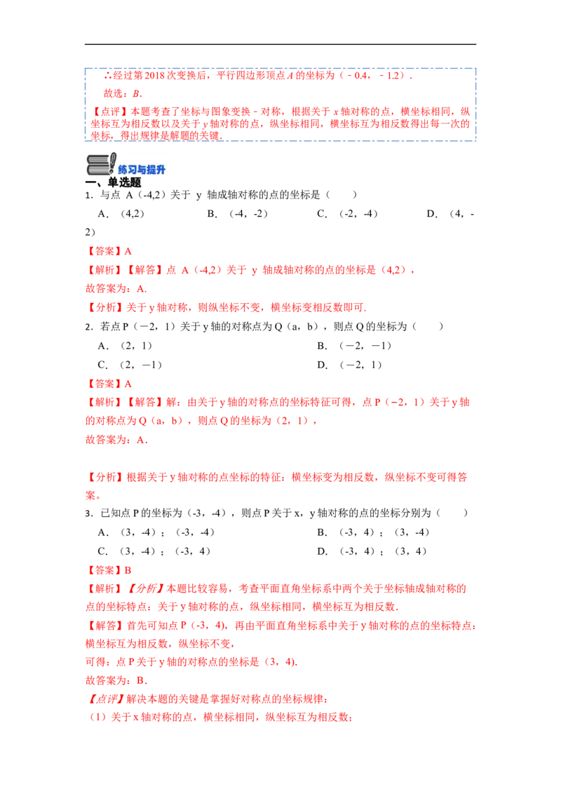 13.2画轴对称图形（讲+练）6大题型-重要笔记2022-2023学年八年级数学上册重要考点精讲精练(人教版)（解析版）_初中数学人教版_8上-初中数学人教版_旧版_07专项讲练