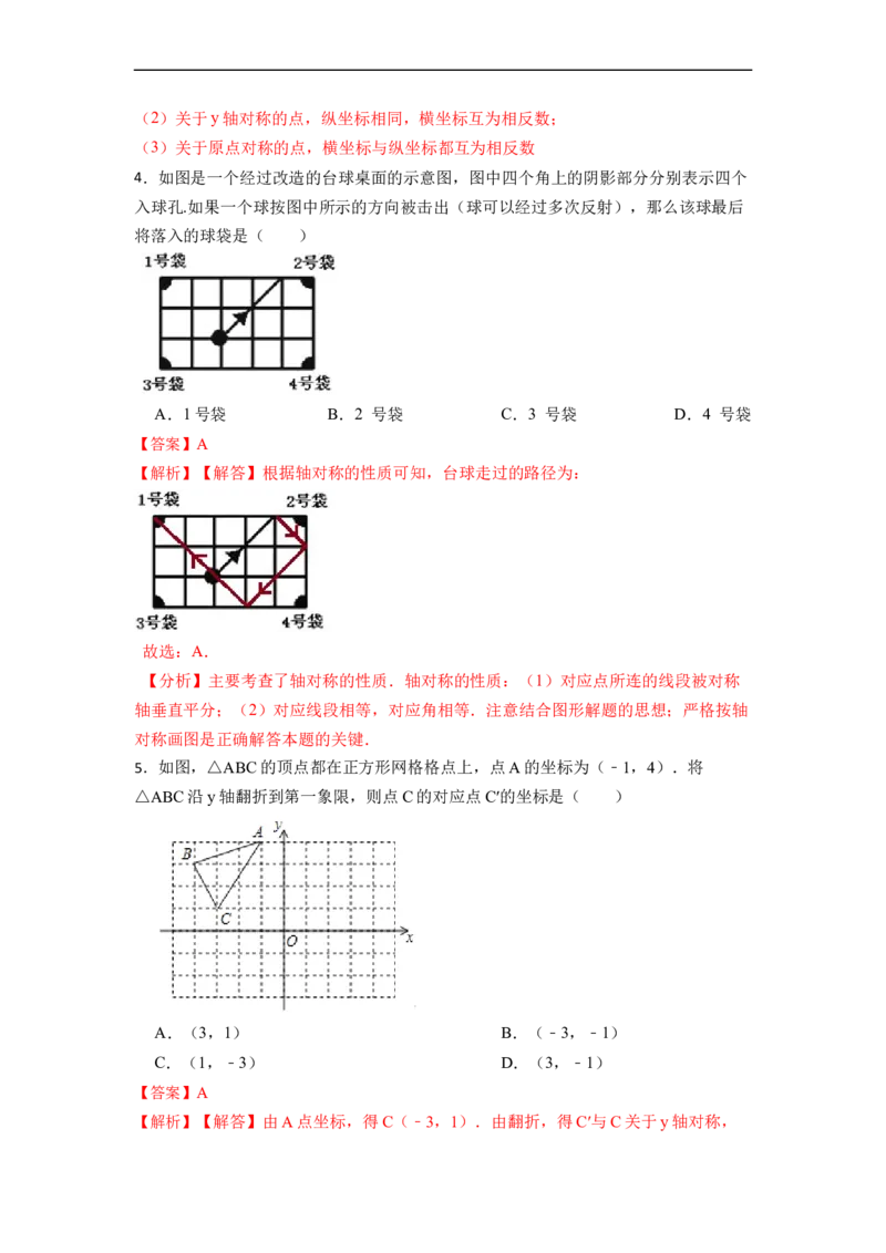 13.2画轴对称图形（讲+练）6大题型-重要笔记2022-2023学年八年级数学上册重要考点精讲精练(人教版)（解析版）_初中数学人教版_8上-初中数学人教版_旧版_07专项讲练