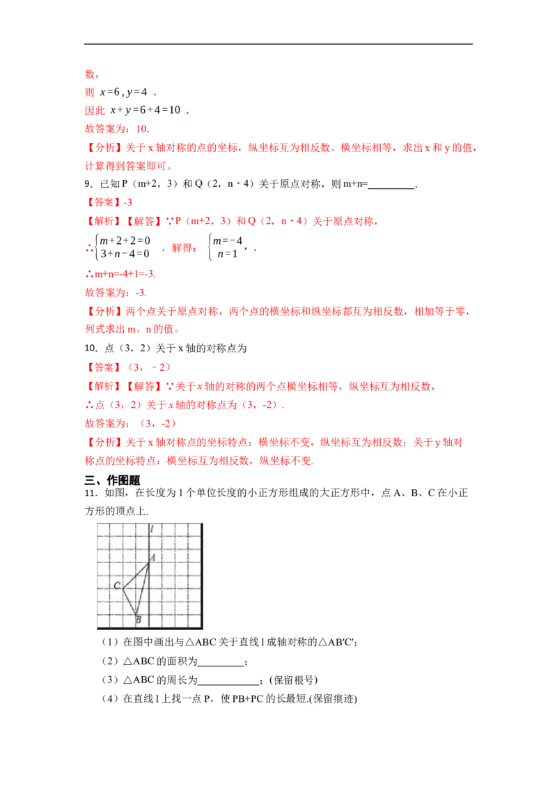 13.2画轴对称图形（讲+练）6大题型-重要笔记2022-2023学年八年级数学上册重要考点精讲精练(人教版)（解析版）_初中数学人教版_8上-初中数学人教版_旧版_07专项讲练