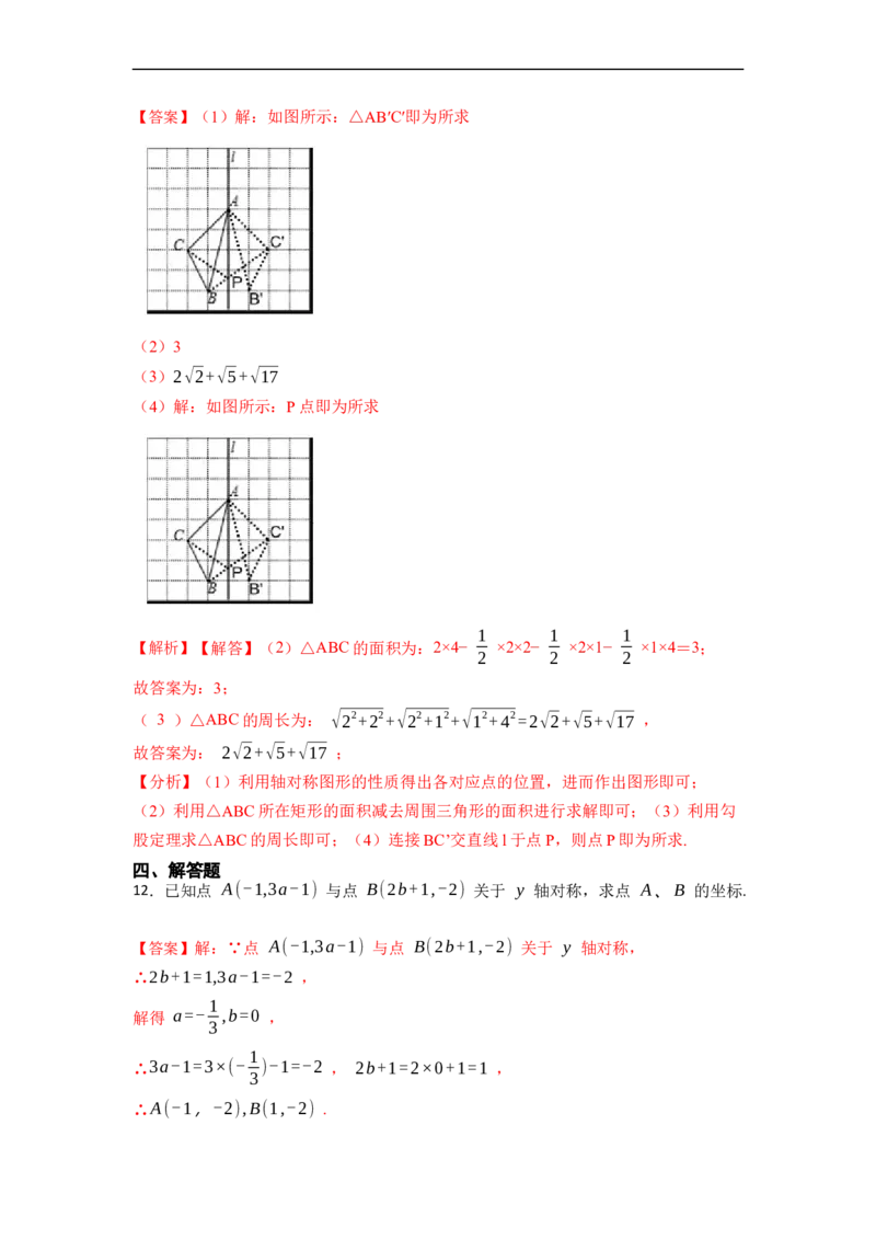 13.2画轴对称图形（讲+练）6大题型-重要笔记2022-2023学年八年级数学上册重要考点精讲精练(人教版)（解析版）_初中数学人教版_8上-初中数学人教版_旧版_07专项讲练