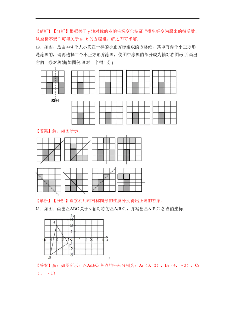 13.2画轴对称图形（讲+练）6大题型-重要笔记2022-2023学年八年级数学上册重要考点精讲精练(人教版)（解析版）_初中数学人教版_8上-初中数学人教版_旧版_07专项讲练