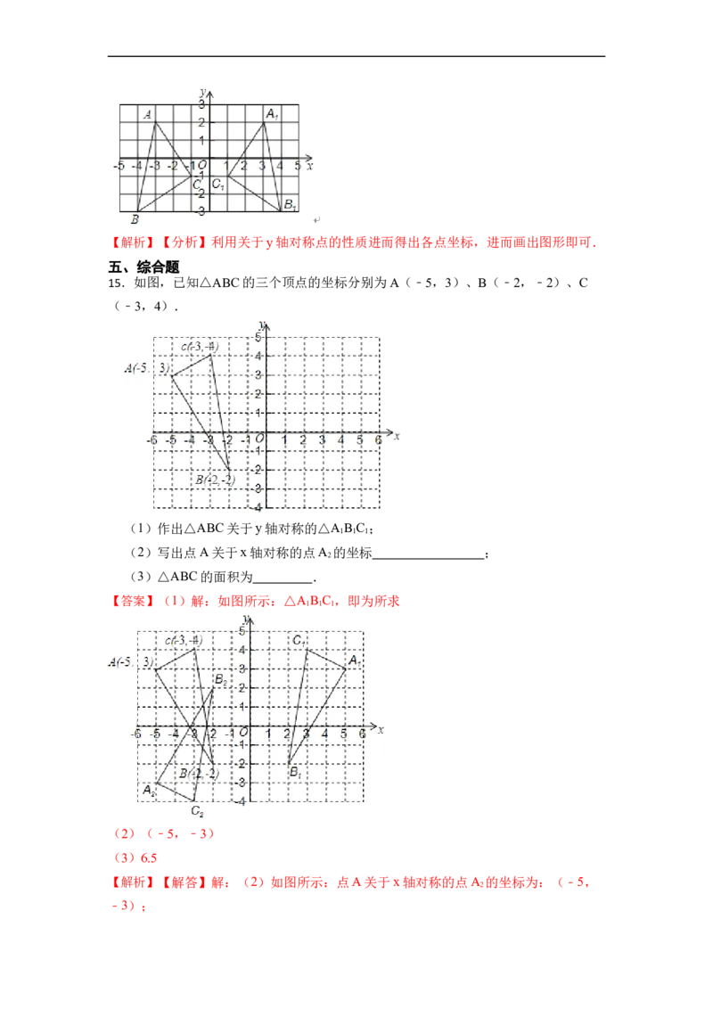 13.2画轴对称图形（讲+练）6大题型-重要笔记2022-2023学年八年级数学上册重要考点精讲精练(人教版)（解析版）_初中数学人教版_8上-初中数学人教版_旧版_07专项讲练