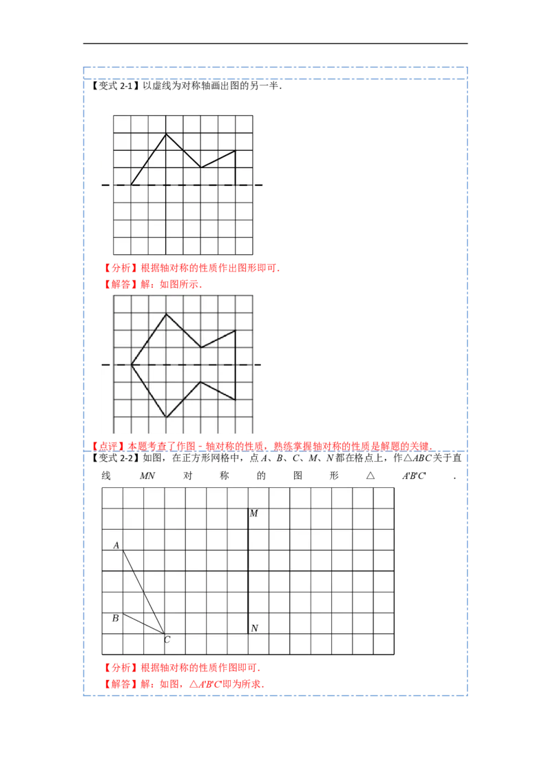 13.2画轴对称图形（讲+练）6大题型-重要笔记2022-2023学年八年级数学上册重要考点精讲精练(人教版)（解析版）_初中数学人教版_8上-初中数学人教版_旧版_07专项讲练