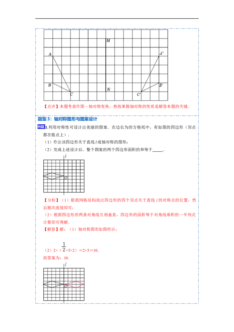 13.2画轴对称图形（讲+练）6大题型-重要笔记2022-2023学年八年级数学上册重要考点精讲精练(人教版)（解析版）_初中数学人教版_8上-初中数学人教版_旧版_07专项讲练