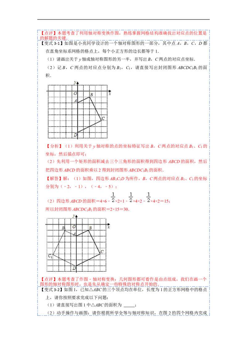 13.2画轴对称图形（讲+练）6大题型-重要笔记2022-2023学年八年级数学上册重要考点精讲精练(人教版)（解析版）_初中数学人教版_8上-初中数学人教版_旧版_07专项讲练