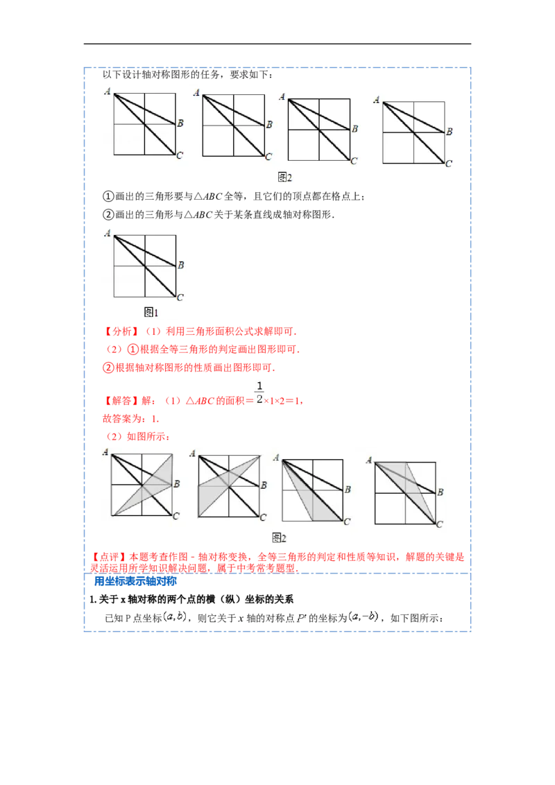 13.2画轴对称图形（讲+练）6大题型-重要笔记2022-2023学年八年级数学上册重要考点精讲精练(人教版)（解析版）_初中数学人教版_8上-初中数学人教版_旧版_07专项讲练
