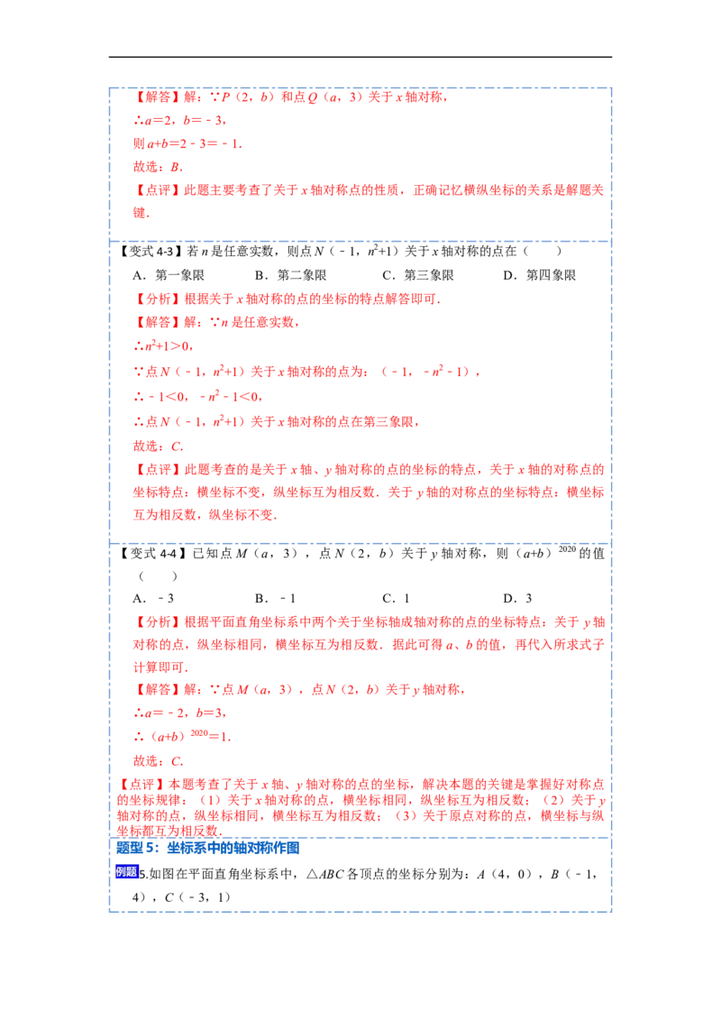 13.2画轴对称图形（讲+练）6大题型-重要笔记2022-2023学年八年级数学上册重要考点精讲精练(人教版)（解析版）_初中数学人教版_8上-初中数学人教版_旧版_07专项讲练