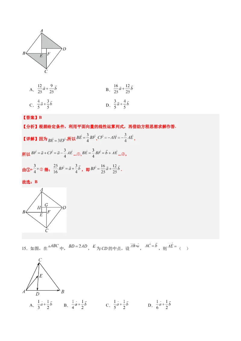 第23练平面向量基本定理和坐标表示（精练：基础+重难点）一轮复习讲义2024年高考数学高频考点题型归纳与方法总结（新高考通用）解析版_2.2025数学总复习_2024年新高考资料