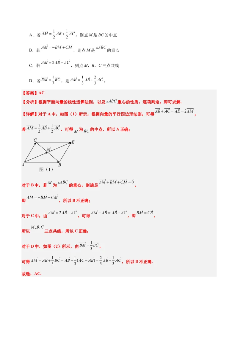 第23练平面向量基本定理和坐标表示（精练：基础+重难点）一轮复习讲义2024年高考数学高频考点题型归纳与方法总结（新高考通用）解析版_2.2025数学总复习_2024年新高考资料