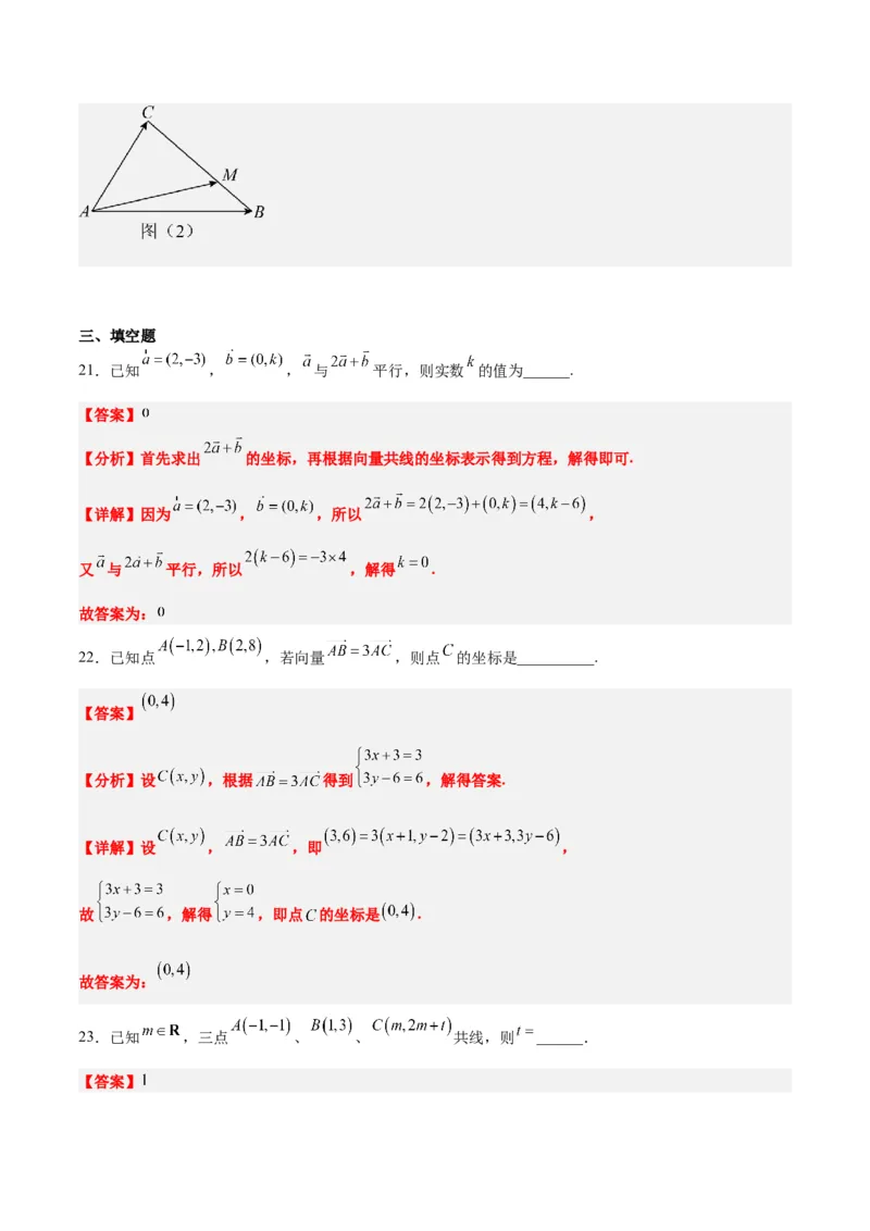 第23练平面向量基本定理和坐标表示（精练：基础+重难点）一轮复习讲义2024年高考数学高频考点题型归纳与方法总结（新高考通用）解析版_2.2025数学总复习_2024年新高考资料