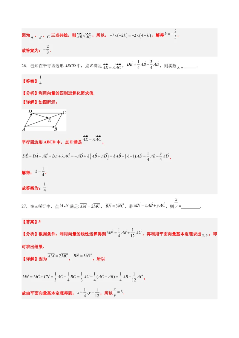 第23练平面向量基本定理和坐标表示（精练：基础+重难点）一轮复习讲义2024年高考数学高频考点题型归纳与方法总结（新高考通用）解析版_2.2025数学总复习_2024年新高考资料