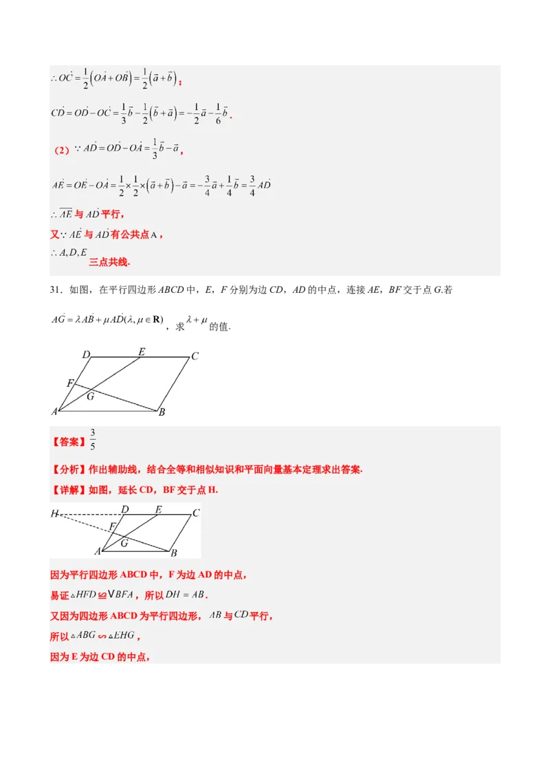 第23练平面向量基本定理和坐标表示（精练：基础+重难点）一轮复习讲义2024年高考数学高频考点题型归纳与方法总结（新高考通用）解析版_2.2025数学总复习_2024年新高考资料