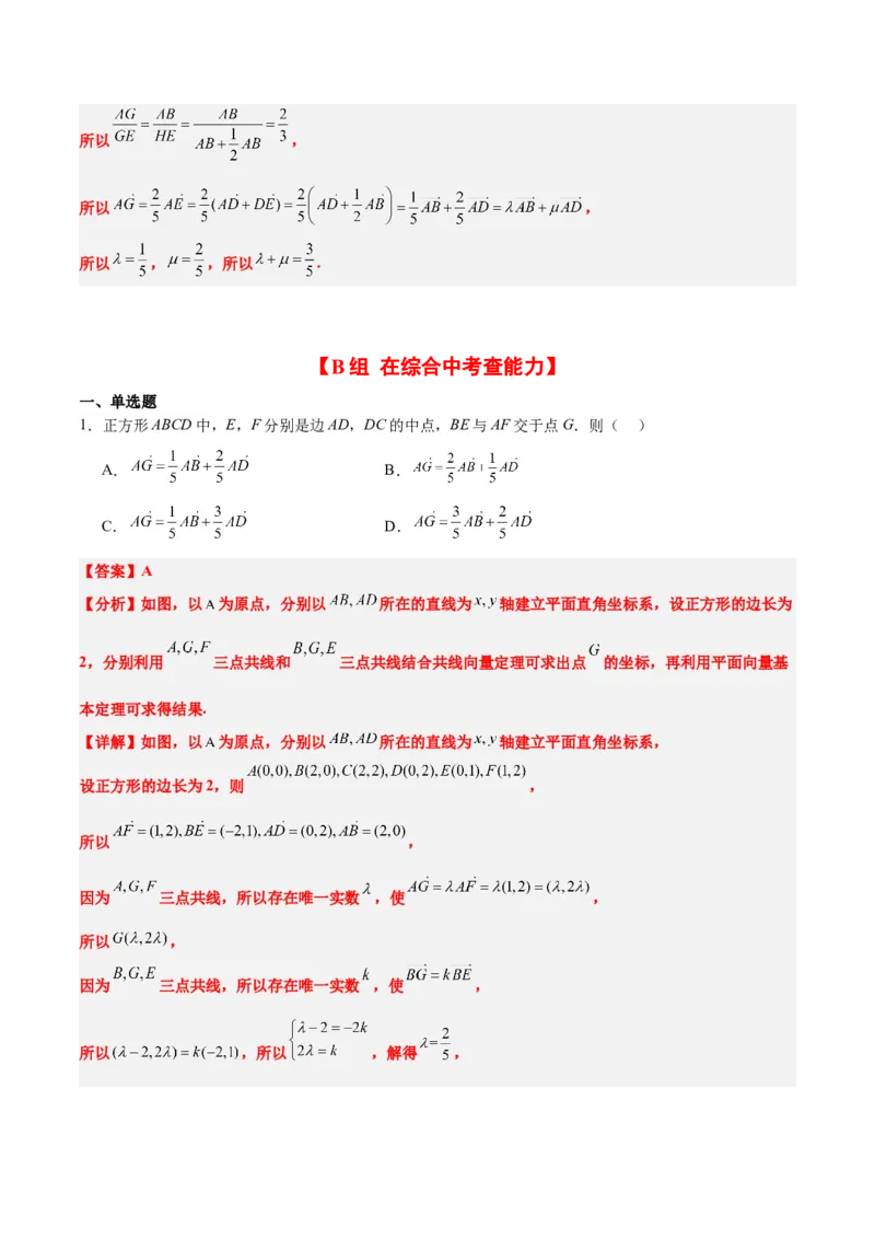 第23练平面向量基本定理和坐标表示（精练：基础+重难点）一轮复习讲义2024年高考数学高频考点题型归纳与方法总结（新高考通用）解析版_2.2025数学总复习_2024年新高考资料