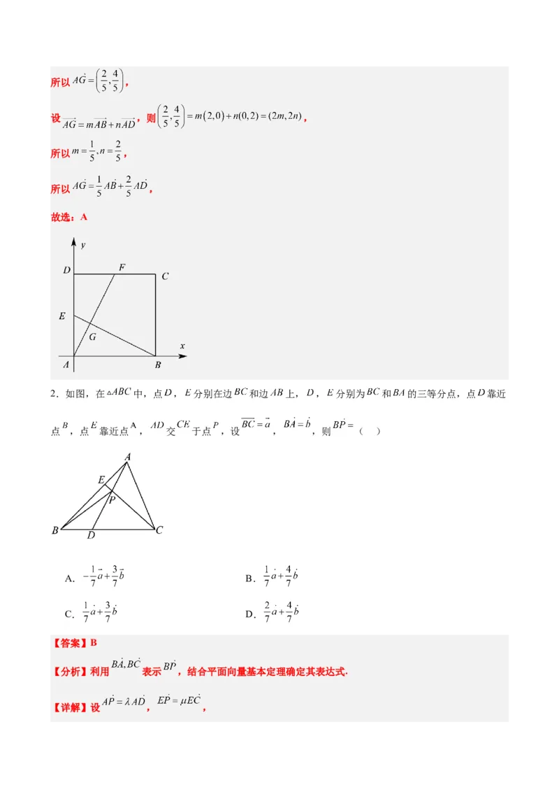 第23练平面向量基本定理和坐标表示（精练：基础+重难点）一轮复习讲义2024年高考数学高频考点题型归纳与方法总结（新高考通用）解析版_2.2025数学总复习_2024年新高考资料