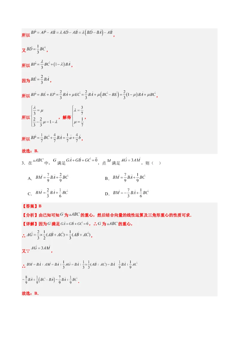 第23练平面向量基本定理和坐标表示（精练：基础+重难点）一轮复习讲义2024年高考数学高频考点题型归纳与方法总结（新高考通用）解析版_2.2025数学总复习_2024年新高考资料