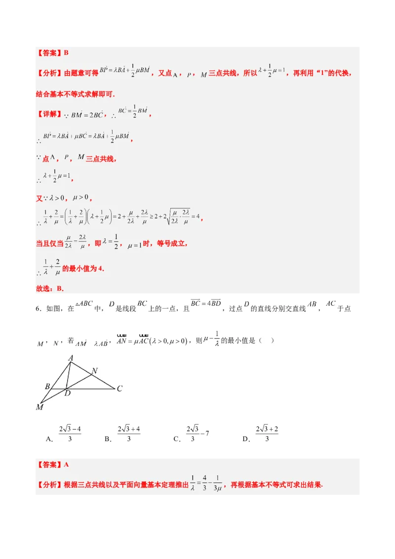 第23练平面向量基本定理和坐标表示（精练：基础+重难点）一轮复习讲义2024年高考数学高频考点题型归纳与方法总结（新高考通用）解析版_2.2025数学总复习_2024年新高考资料