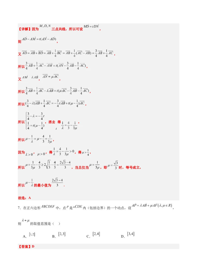 第23练平面向量基本定理和坐标表示（精练：基础+重难点）一轮复习讲义2024年高考数学高频考点题型归纳与方法总结（新高考通用）解析版_2.2025数学总复习_2024年新高考资料