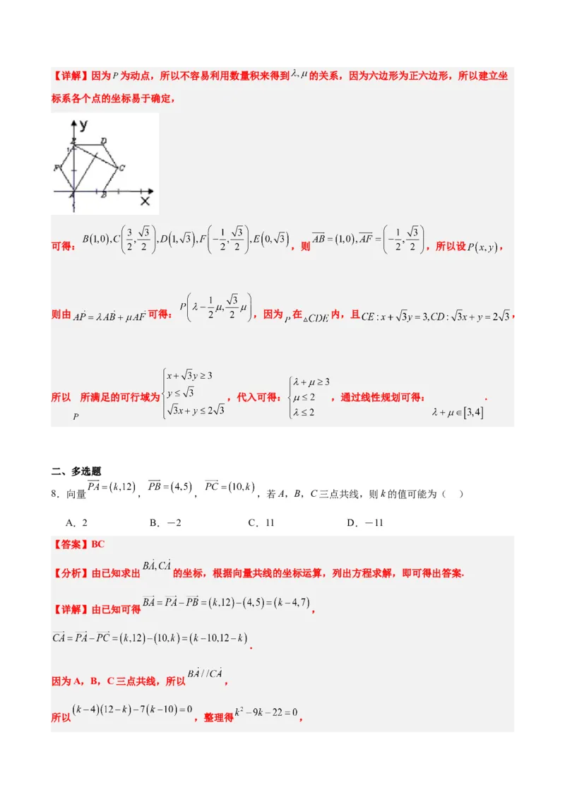 第23练平面向量基本定理和坐标表示（精练：基础+重难点）一轮复习讲义2024年高考数学高频考点题型归纳与方法总结（新高考通用）解析版_2.2025数学总复习_2024年新高考资料