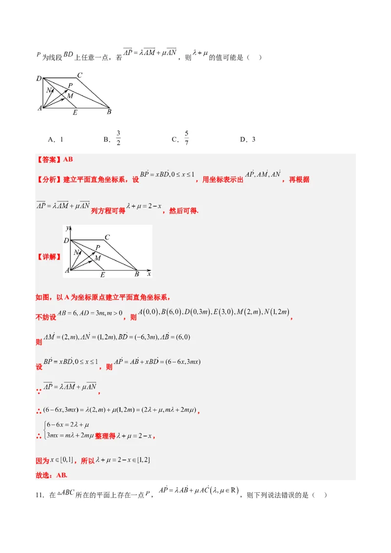 第23练平面向量基本定理和坐标表示（精练：基础+重难点）一轮复习讲义2024年高考数学高频考点题型归纳与方法总结（新高考通用）解析版_2.2025数学总复习_2024年新高考资料