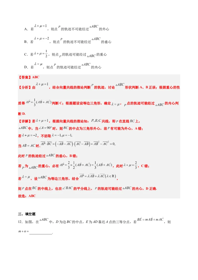 第23练平面向量基本定理和坐标表示（精练：基础+重难点）一轮复习讲义2024年高考数学高频考点题型归纳与方法总结（新高考通用）解析版_2.2025数学总复习_2024年新高考资料