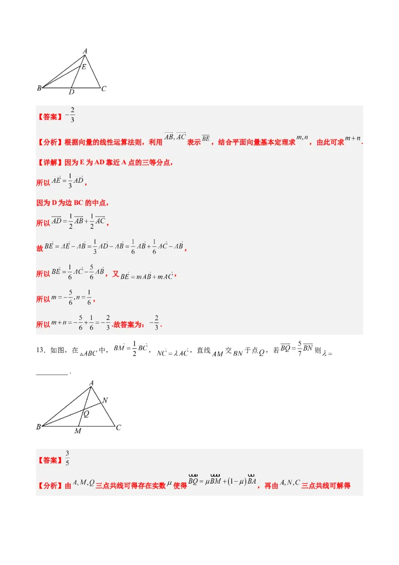 第23练平面向量基本定理和坐标表示（精练：基础+重难点）一轮复习讲义2024年高考数学高频考点题型归纳与方法总结（新高考通用）解析版_2.2025数学总复习_2024年新高考资料