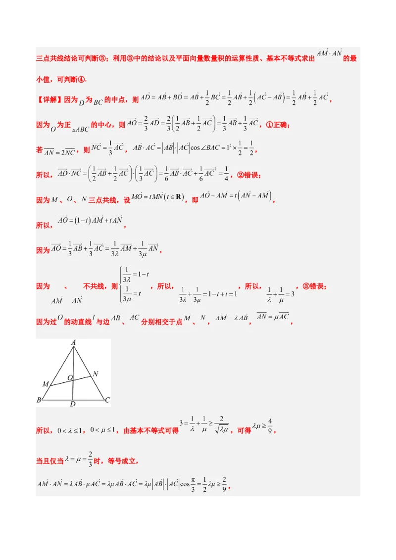 第23练平面向量基本定理和坐标表示（精练：基础+重难点）一轮复习讲义2024年高考数学高频考点题型归纳与方法总结（新高考通用）解析版_2.2025数学总复习_2024年新高考资料