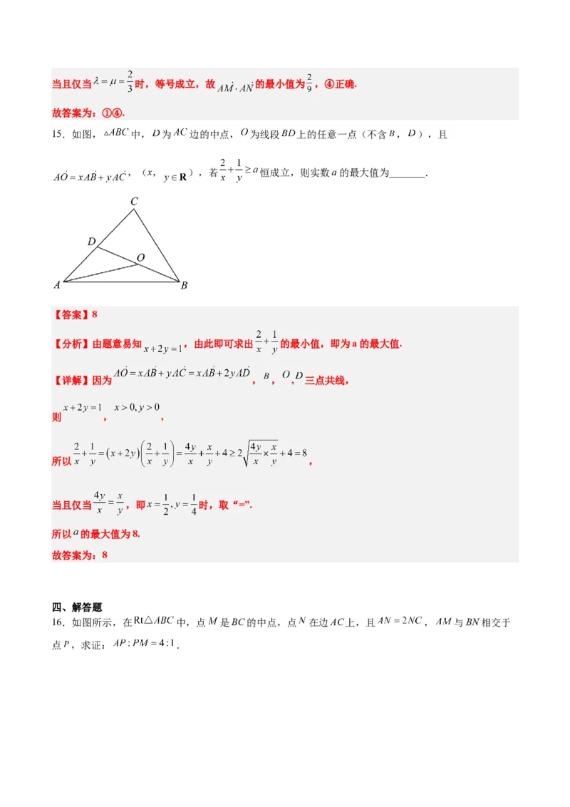 第23练平面向量基本定理和坐标表示（精练：基础+重难点）一轮复习讲义2024年高考数学高频考点题型归纳与方法总结（新高考通用）解析版_2.2025数学总复习_2024年新高考资料