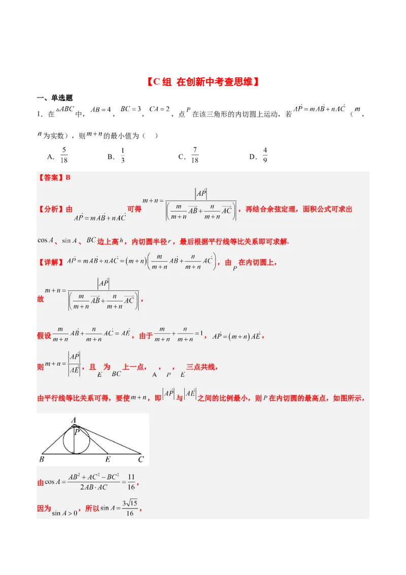 第23练平面向量基本定理和坐标表示（精练：基础+重难点）一轮复习讲义2024年高考数学高频考点题型归纳与方法总结（新高考通用）解析版_2.2025数学总复习_2024年新高考资料