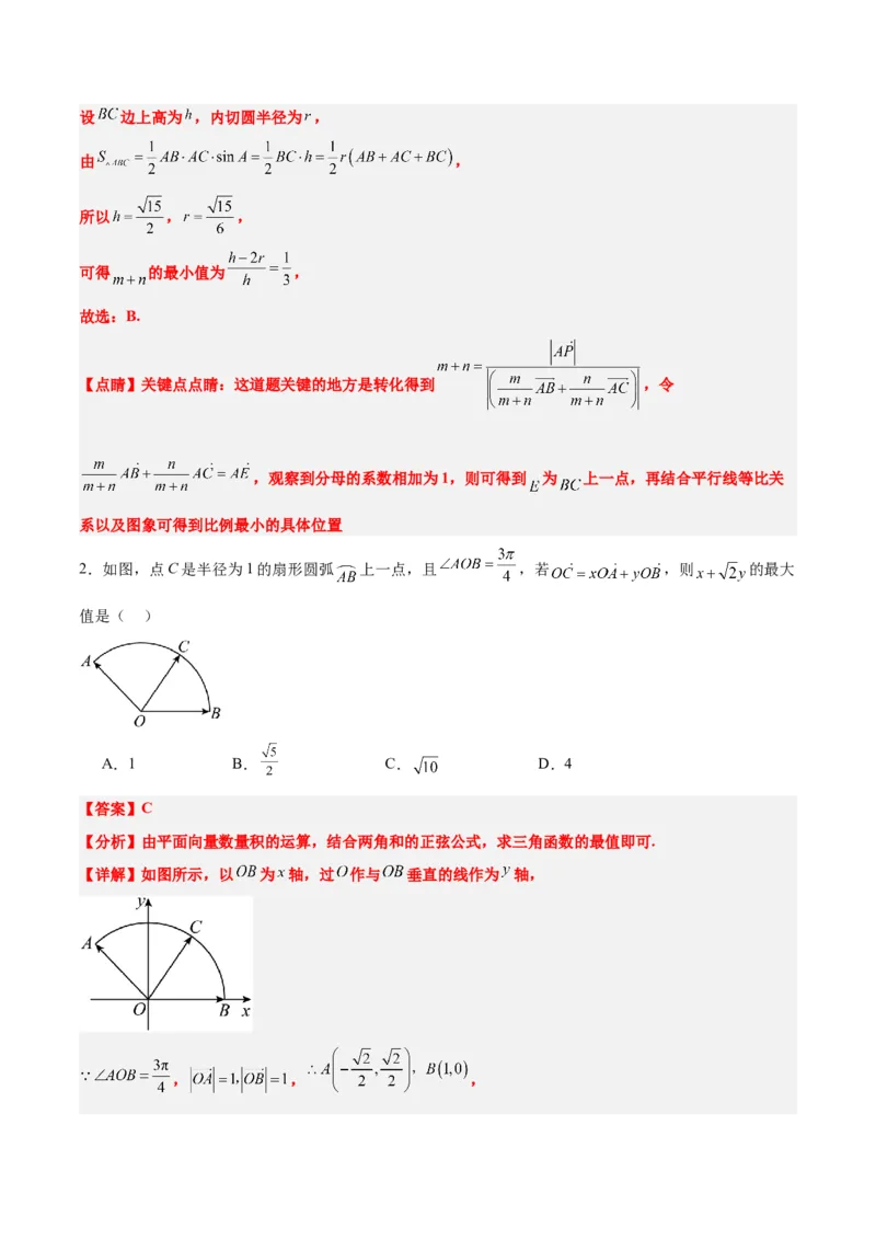 第23练平面向量基本定理和坐标表示（精练：基础+重难点）一轮复习讲义2024年高考数学高频考点题型归纳与方法总结（新高考通用）解析版_2.2025数学总复习_2024年新高考资料
