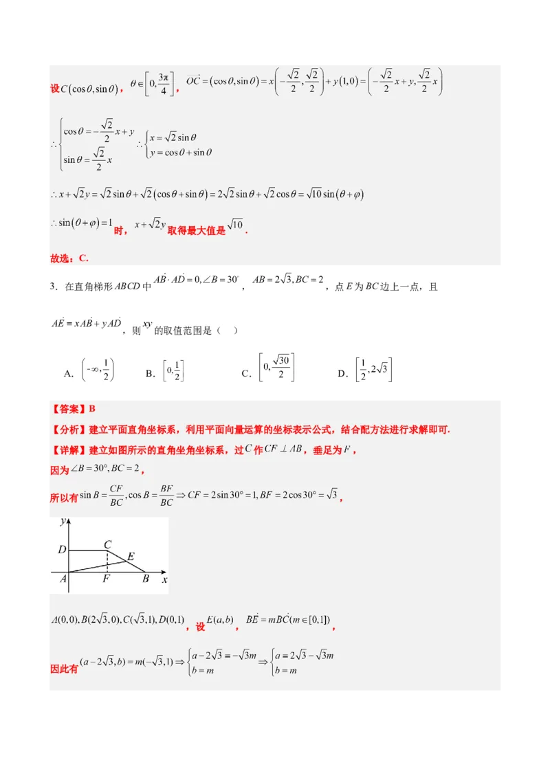 第23练平面向量基本定理和坐标表示（精练：基础+重难点）一轮复习讲义2024年高考数学高频考点题型归纳与方法总结（新高考通用）解析版_2.2025数学总复习_2024年新高考资料