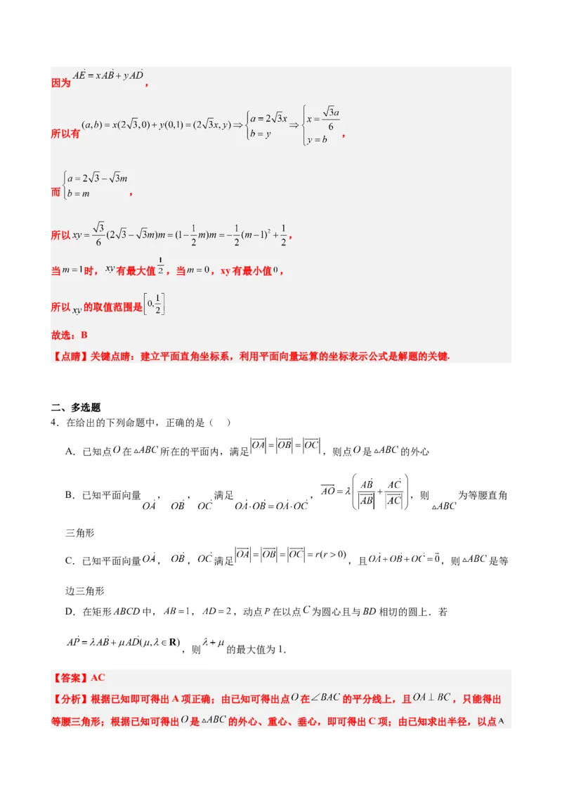 第23练平面向量基本定理和坐标表示（精练：基础+重难点）一轮复习讲义2024年高考数学高频考点题型归纳与方法总结（新高考通用）解析版_2.2025数学总复习_2024年新高考资料