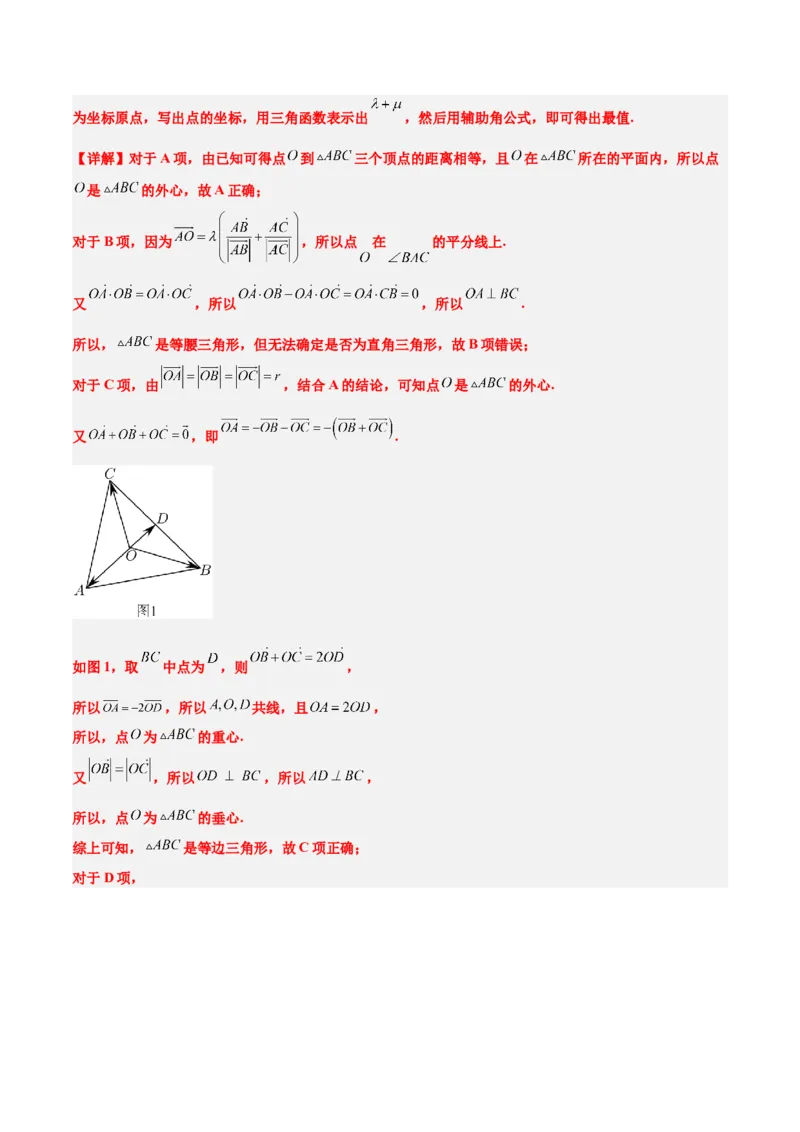 第23练平面向量基本定理和坐标表示（精练：基础+重难点）一轮复习讲义2024年高考数学高频考点题型归纳与方法总结（新高考通用）解析版_2.2025数学总复习_2024年新高考资料