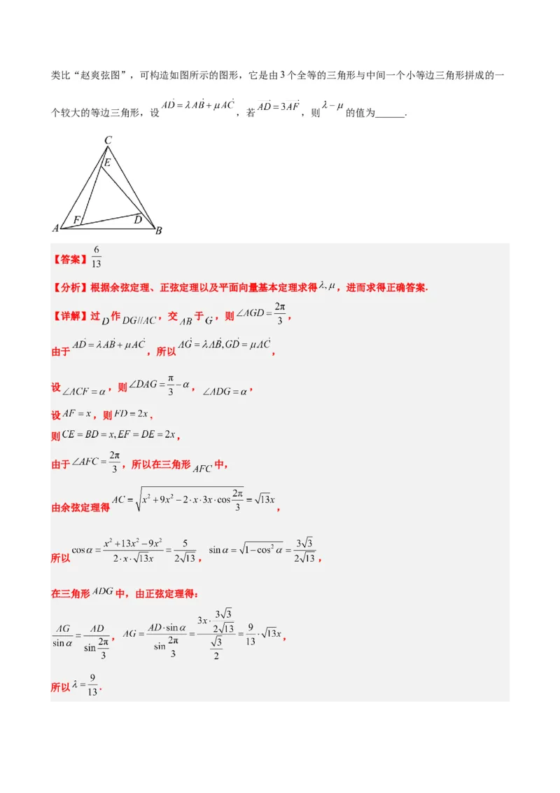 第23练平面向量基本定理和坐标表示（精练：基础+重难点）一轮复习讲义2024年高考数学高频考点题型归纳与方法总结（新高考通用）解析版_2.2025数学总复习_2024年新高考资料