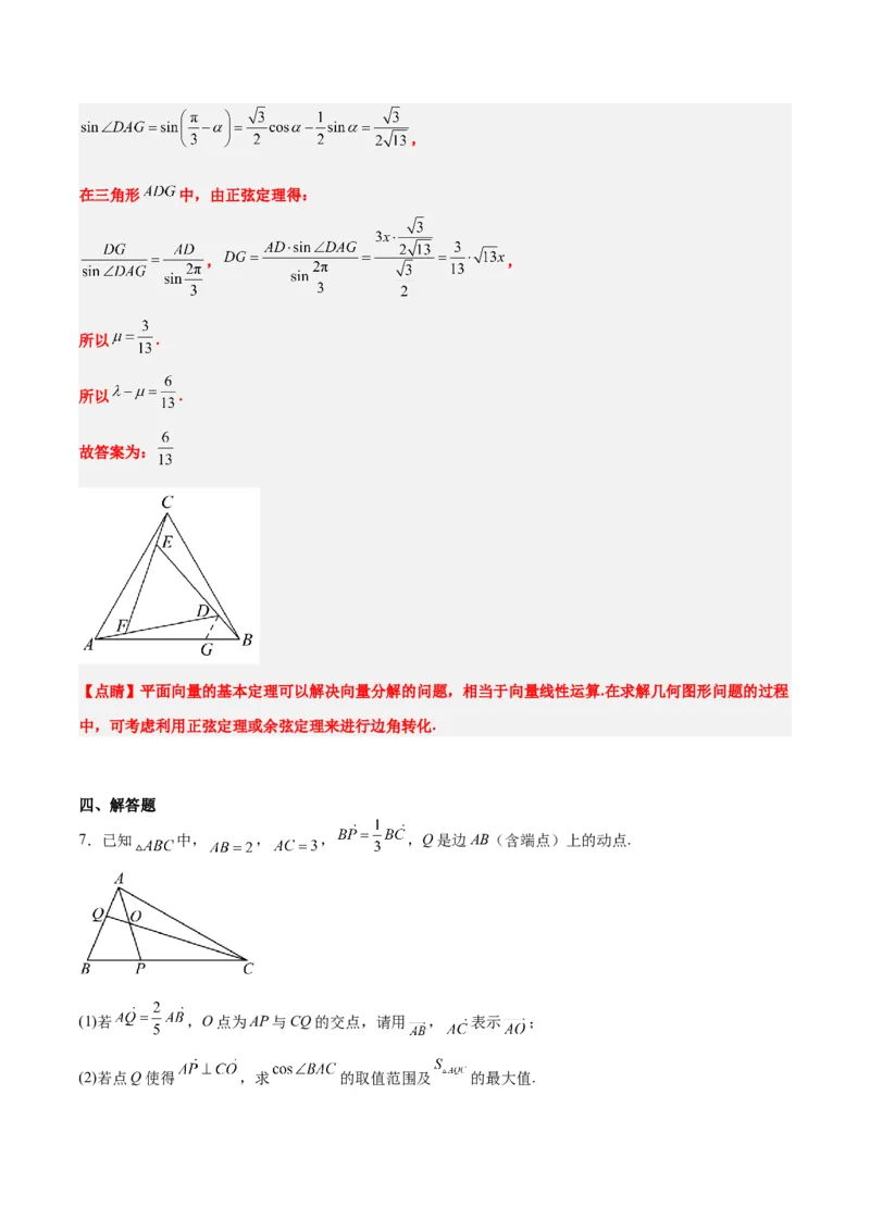 第23练平面向量基本定理和坐标表示（精练：基础+重难点）一轮复习讲义2024年高考数学高频考点题型归纳与方法总结（新高考通用）解析版_2.2025数学总复习_2024年新高考资料