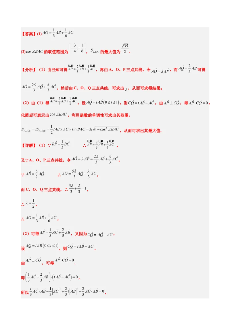第23练平面向量基本定理和坐标表示（精练：基础+重难点）一轮复习讲义2024年高考数学高频考点题型归纳与方法总结（新高考通用）解析版_2.2025数学总复习_2024年新高考资料