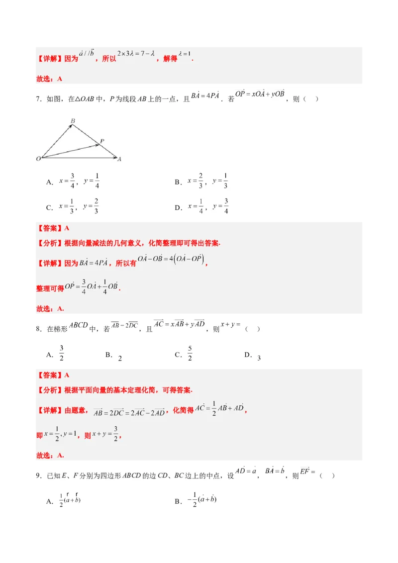 第23练平面向量基本定理和坐标表示（精练：基础+重难点）一轮复习讲义2024年高考数学高频考点题型归纳与方法总结（新高考通用）解析版_2.2025数学总复习_2024年新高考资料