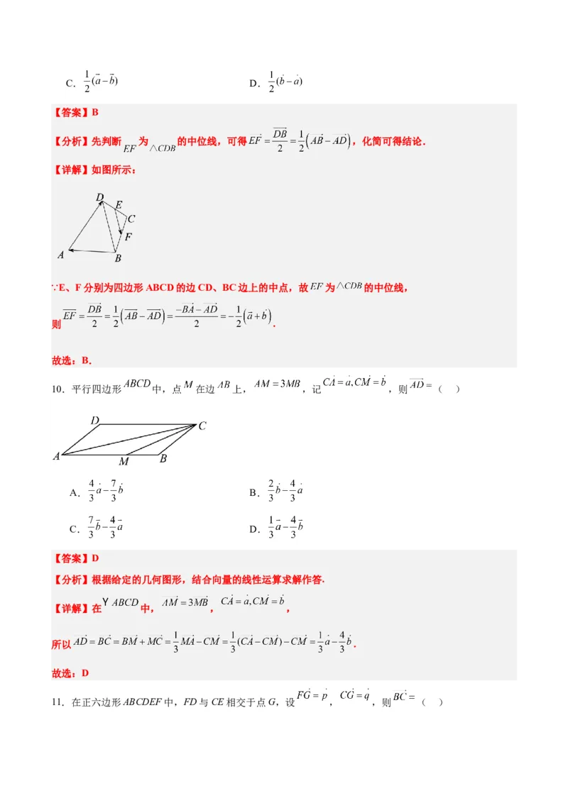 第23练平面向量基本定理和坐标表示（精练：基础+重难点）一轮复习讲义2024年高考数学高频考点题型归纳与方法总结（新高考通用）解析版_2.2025数学总复习_2024年新高考资料