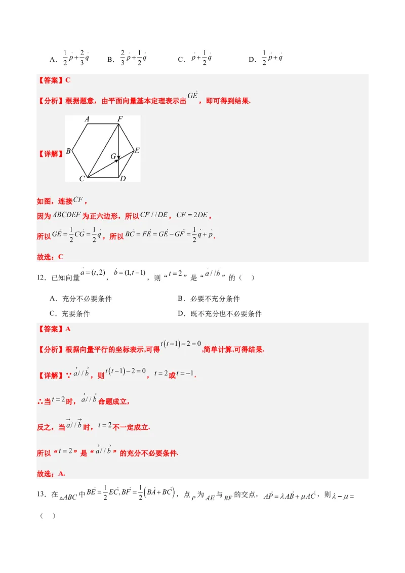 第23练平面向量基本定理和坐标表示（精练：基础+重难点）一轮复习讲义2024年高考数学高频考点题型归纳与方法总结（新高考通用）解析版_2.2025数学总复习_2024年新高考资料
