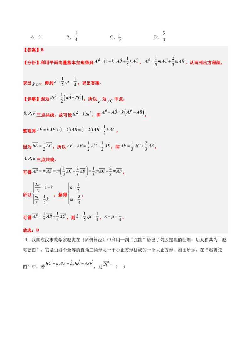 第23练平面向量基本定理和坐标表示（精练：基础+重难点）一轮复习讲义2024年高考数学高频考点题型归纳与方法总结（新高考通用）解析版_2.2025数学总复习_2024年新高考资料