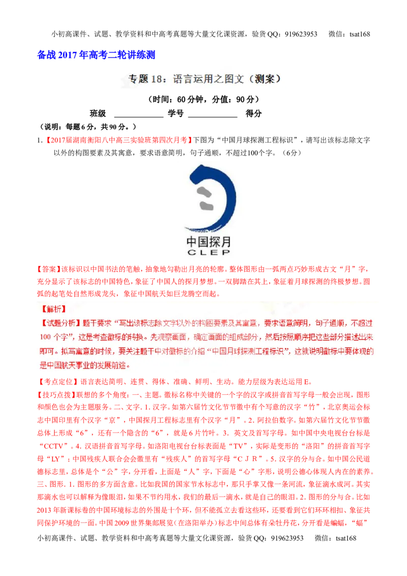 专题18语言运用之图文（测）-2017年高考语文二轮复习讲练测（解析版）_高语_1高中语文_2017年高考语文二轮复习讲练测（全套打包120份）