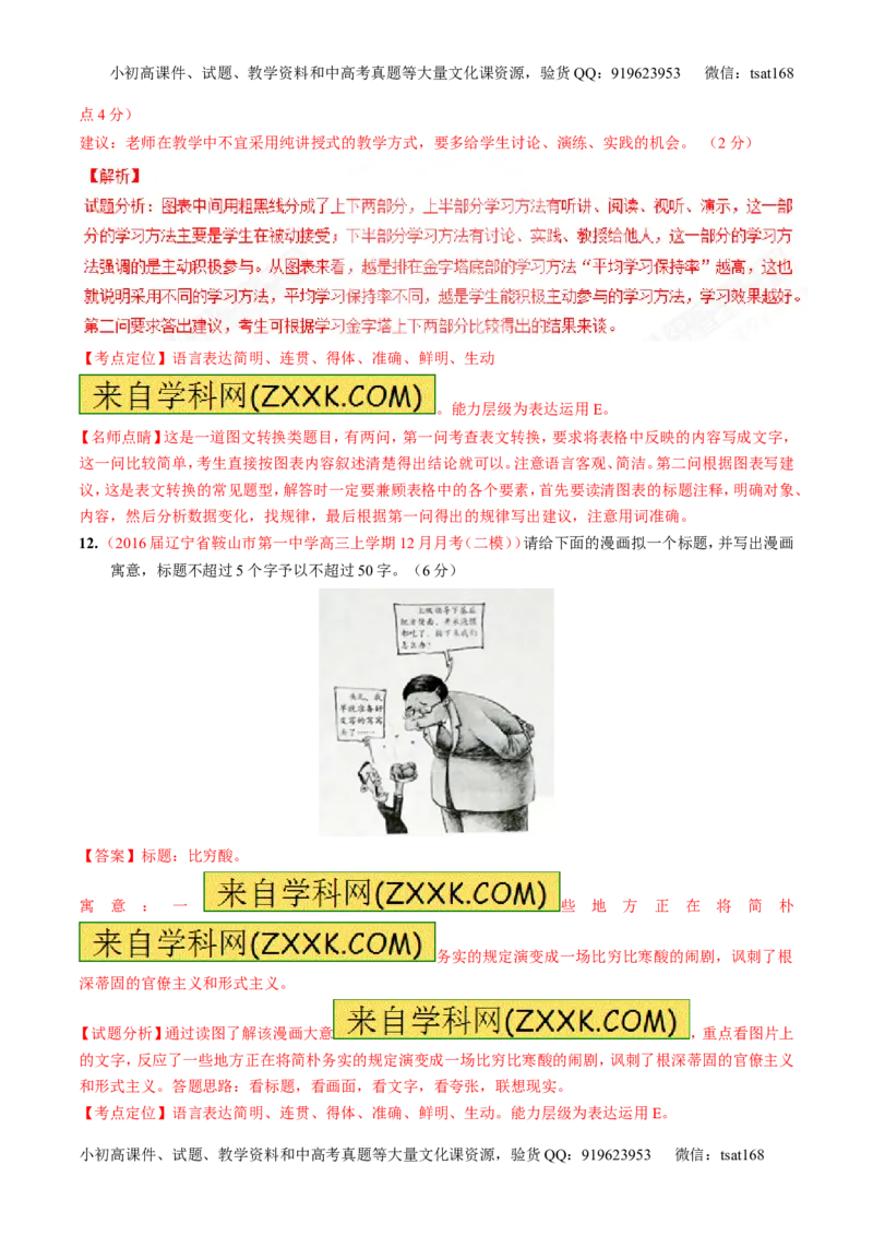 专题18语言运用之图文（测）-2017年高考语文二轮复习讲练测（解析版）_高语_1高中语文_2017年高考语文二轮复习讲练测（全套打包120份）