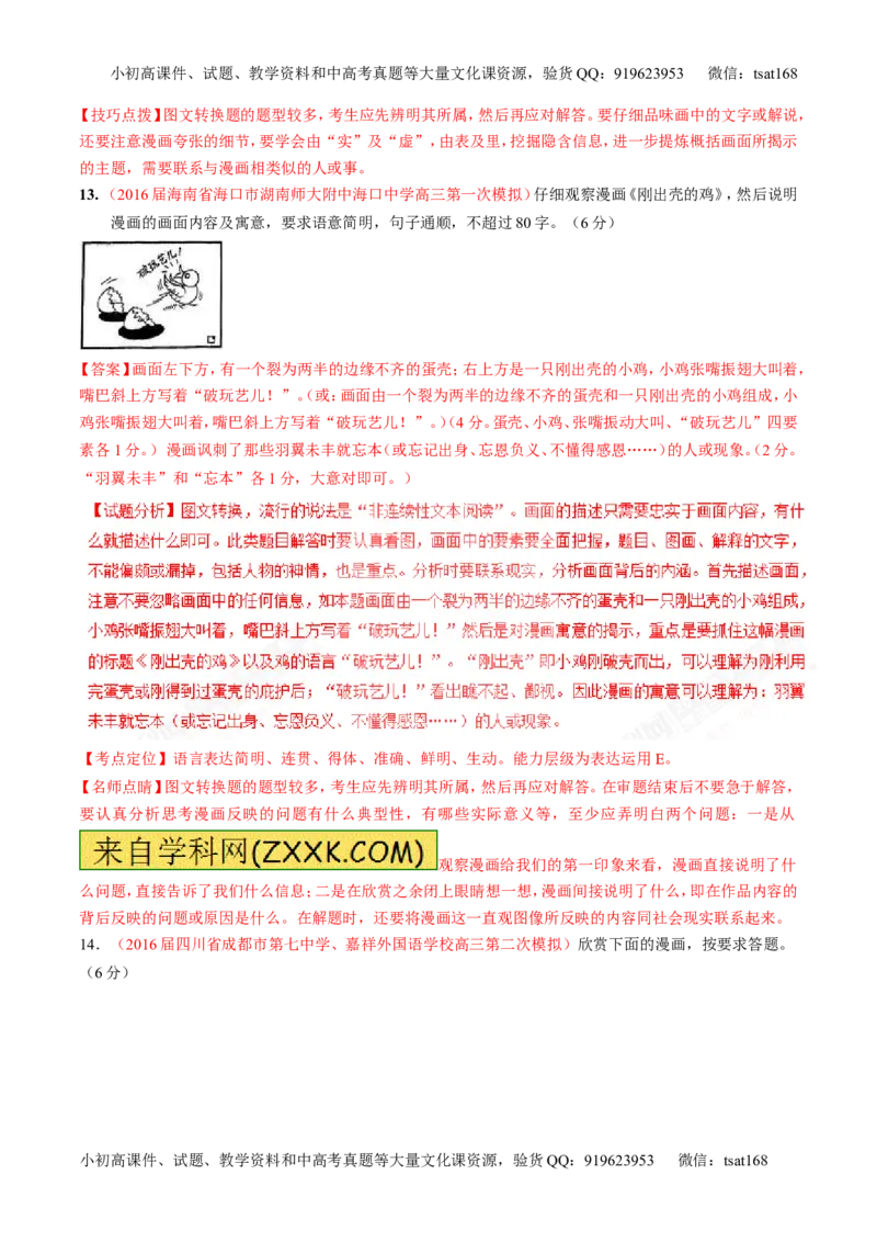 专题18语言运用之图文（测）-2017年高考语文二轮复习讲练测（解析版）_高语_1高中语文_2017年高考语文二轮复习讲练测（全套打包120份）