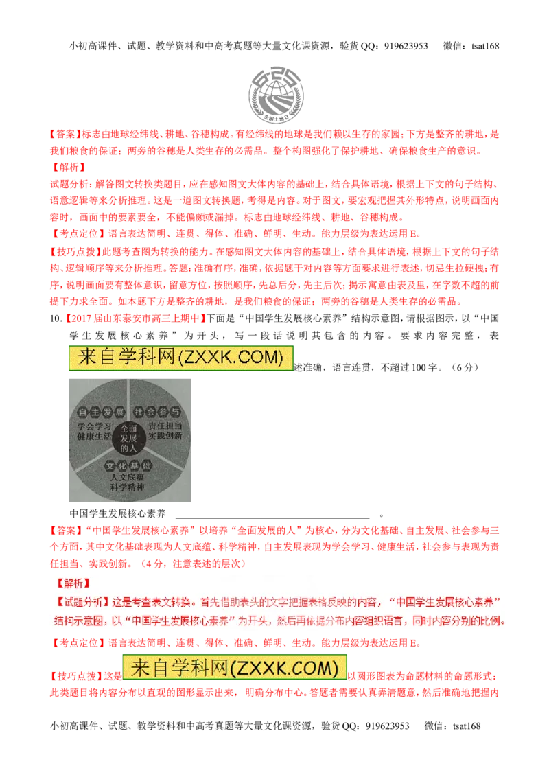 专题18语言运用之图文（测）-2017年高考语文二轮复习讲练测（解析版）_高语_1高中语文_2017年高考语文二轮复习讲练测（全套打包120份）